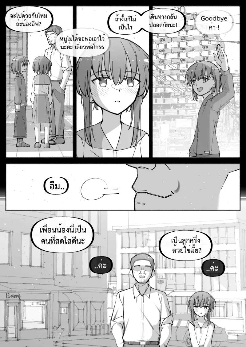 ลูกพี่ลูกน้องของผมเป็นคนช่างสงสัย 2 ภาพ 14
