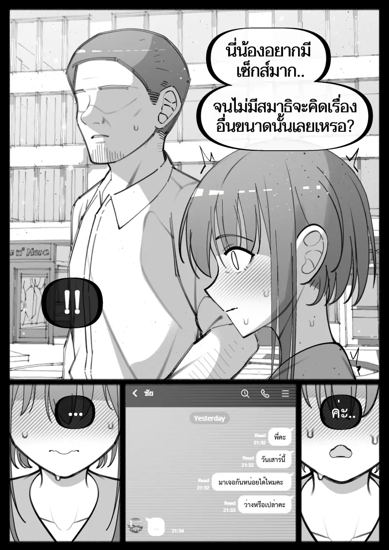 ลูกพี่ลูกน้องของผมเป็นคนช่างสงสัย 2 ภาพ 16