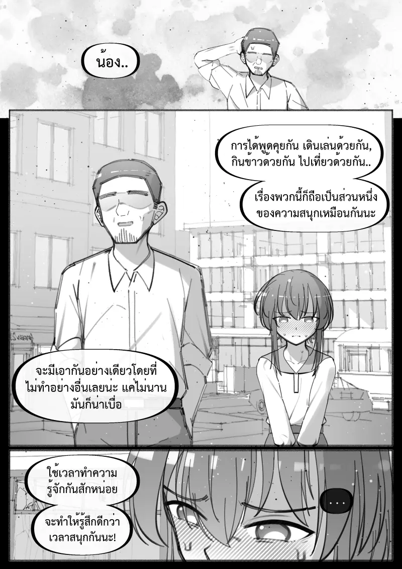 ลูกพี่ลูกน้องของผมเป็นคนช่างสงสัย 2 ภาพ 17