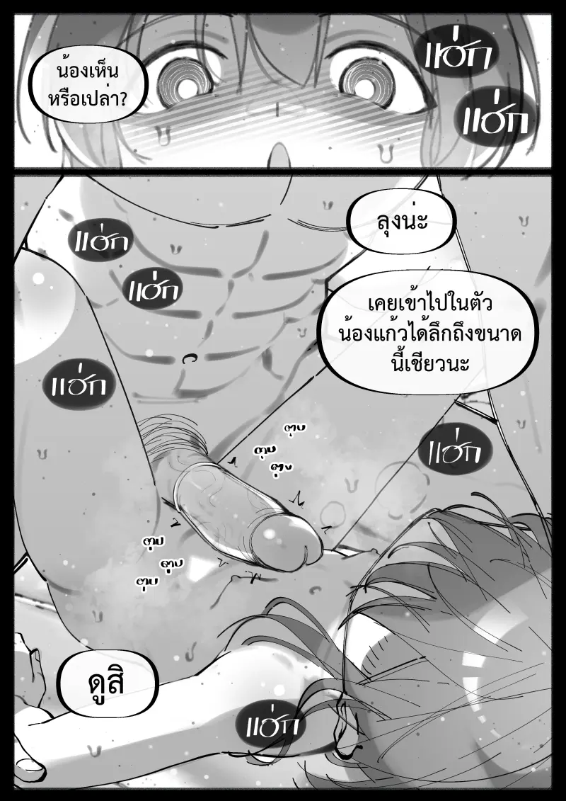 ลูกพี่ลูกน้องของผมเป็นคนช่างสงสัย 2 ภาพ 30