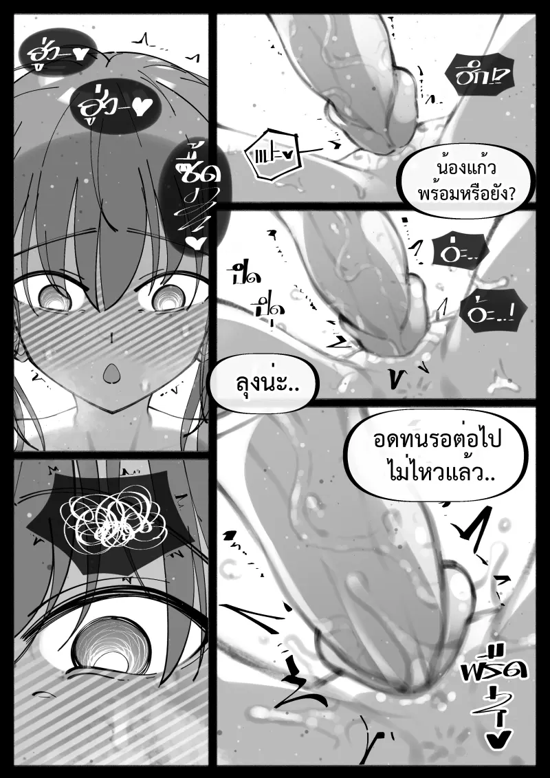 ลูกพี่ลูกน้องของผมเป็นคนช่างสงสัย 2 ภาพ 31