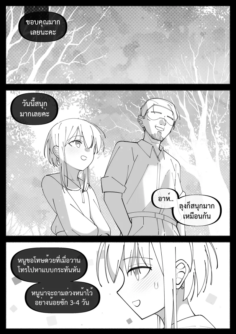 ลูกพี่ลูกน้องของผมเป็นคนช่างสงสัย 2 ภาพ 61