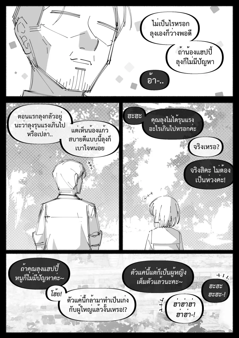 ลูกพี่ลูกน้องของผมเป็นคนช่างสงสัย 2 ภาพ 62