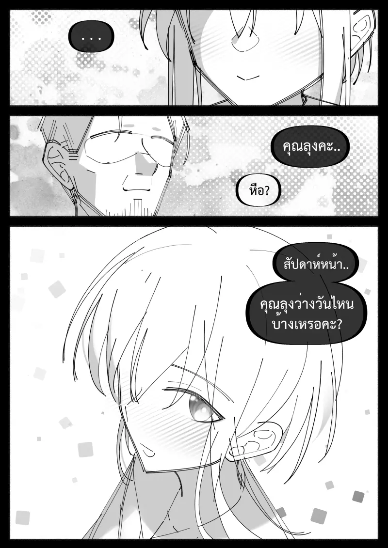 ลูกพี่ลูกน้องของผมเป็นคนช่างสงสัย 2 ภาพ 63