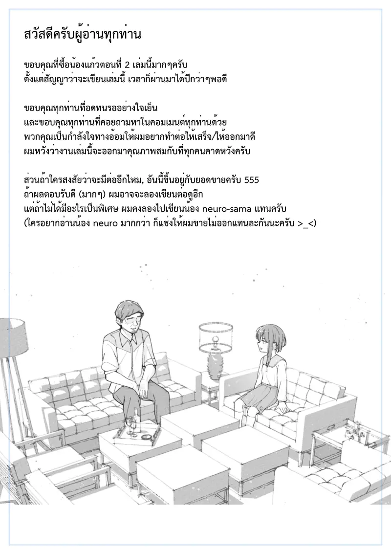 ลูกพี่ลูกน้องของผมเป็นคนช่างสงสัย 2 ภาพ 65