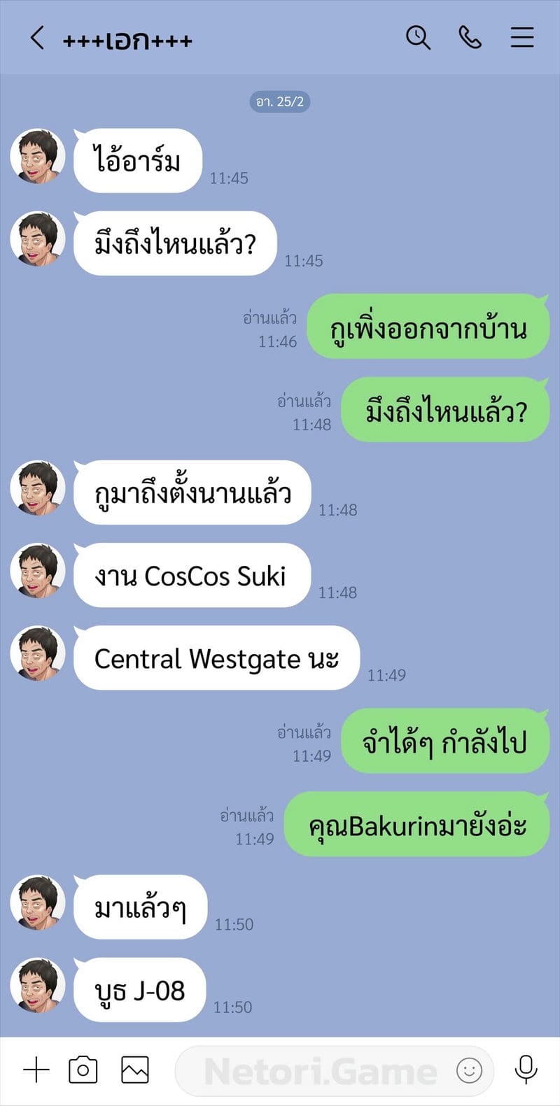 แชทลับกับบาคุริน ภาพ 0