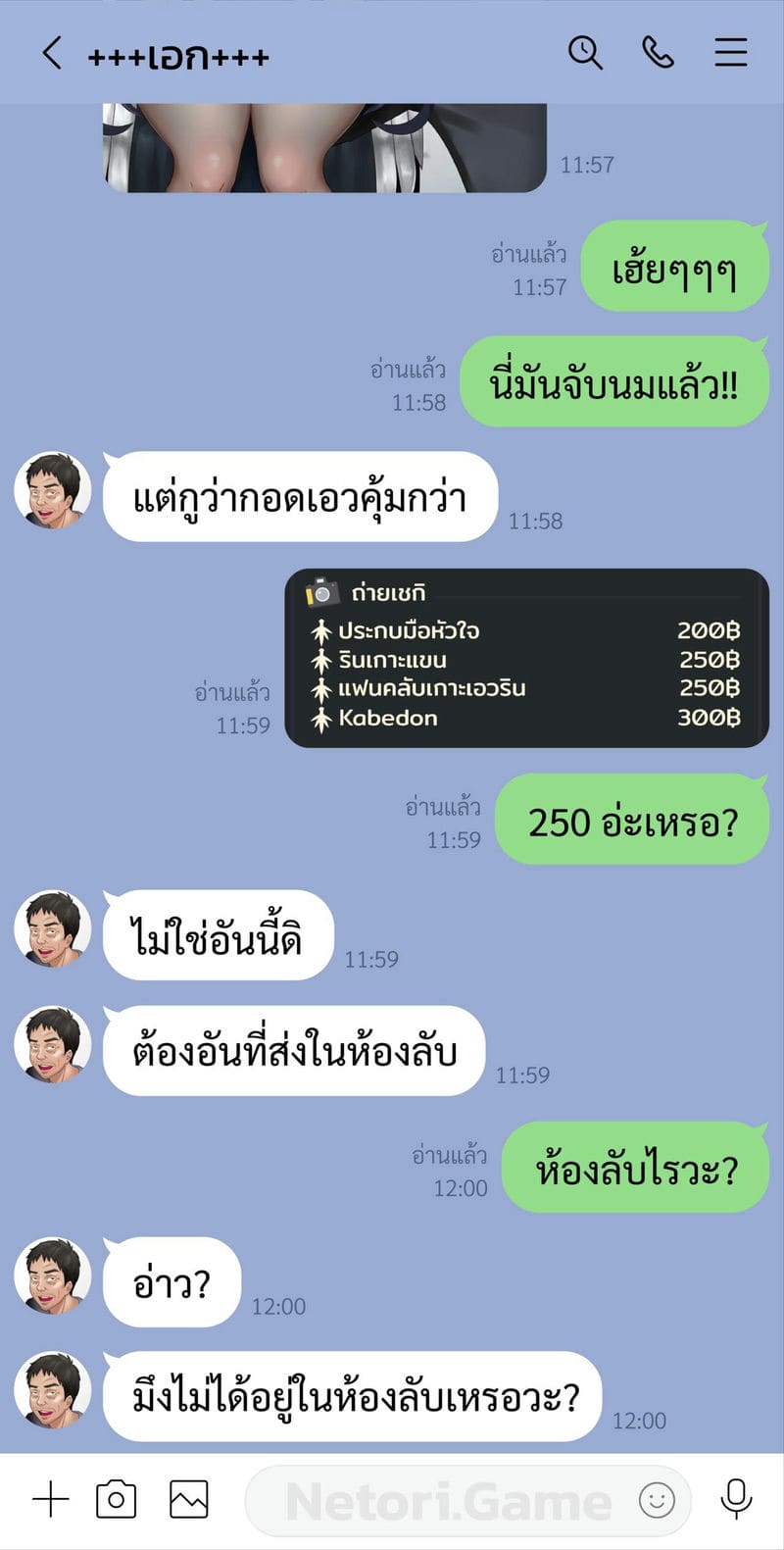 แชทลับกับบาคุริน ภาพ 3