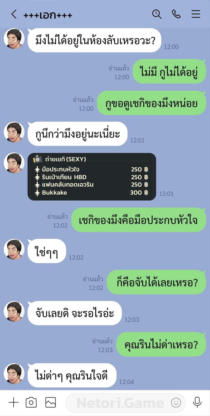 แชทลับกับบาคุริน ภาพ 4