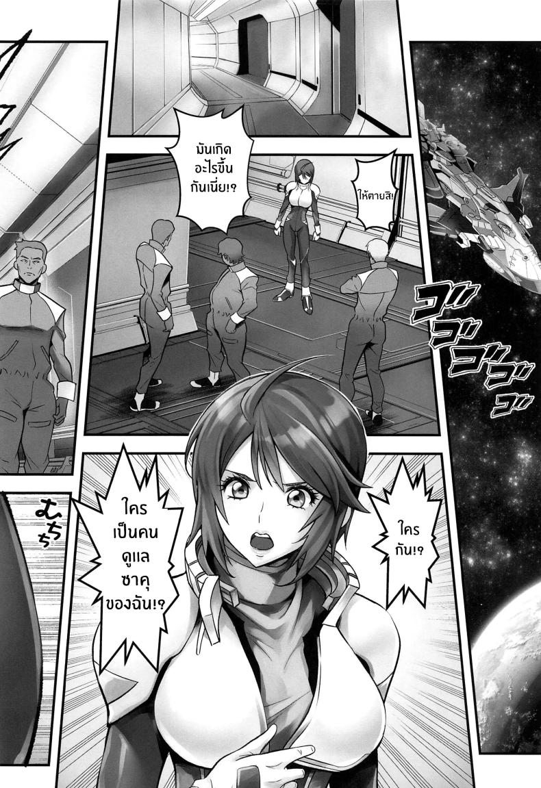 การเก็บกดของลูน่ามาเรีย ภาพ 2