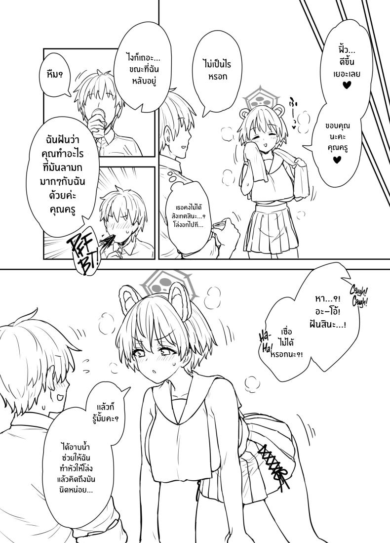 ความฝันของสึบากิ ภาพ 8