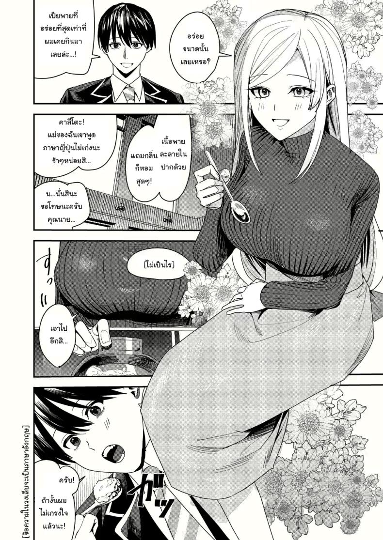 ยอมรับซะเถอะนะ ภาพ 2