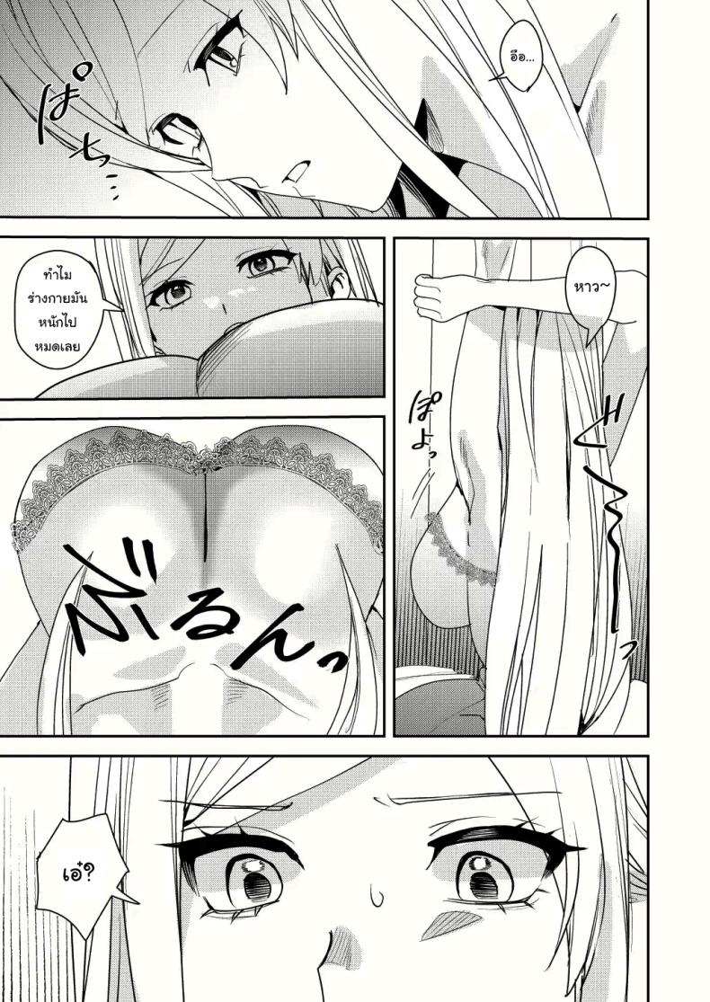 ยอมรับซะเถอะนะ ภาพ 5