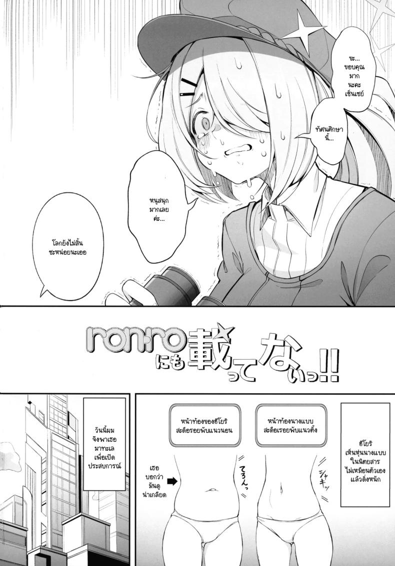 ฮิโยริไม่เหมือนคนอื่น ภาพ 2