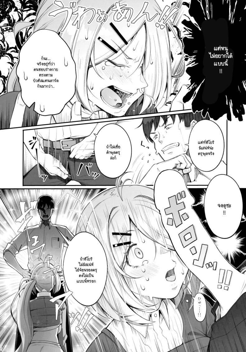 ฮิโยริไม่เหมือนคนอื่น ภาพ 12