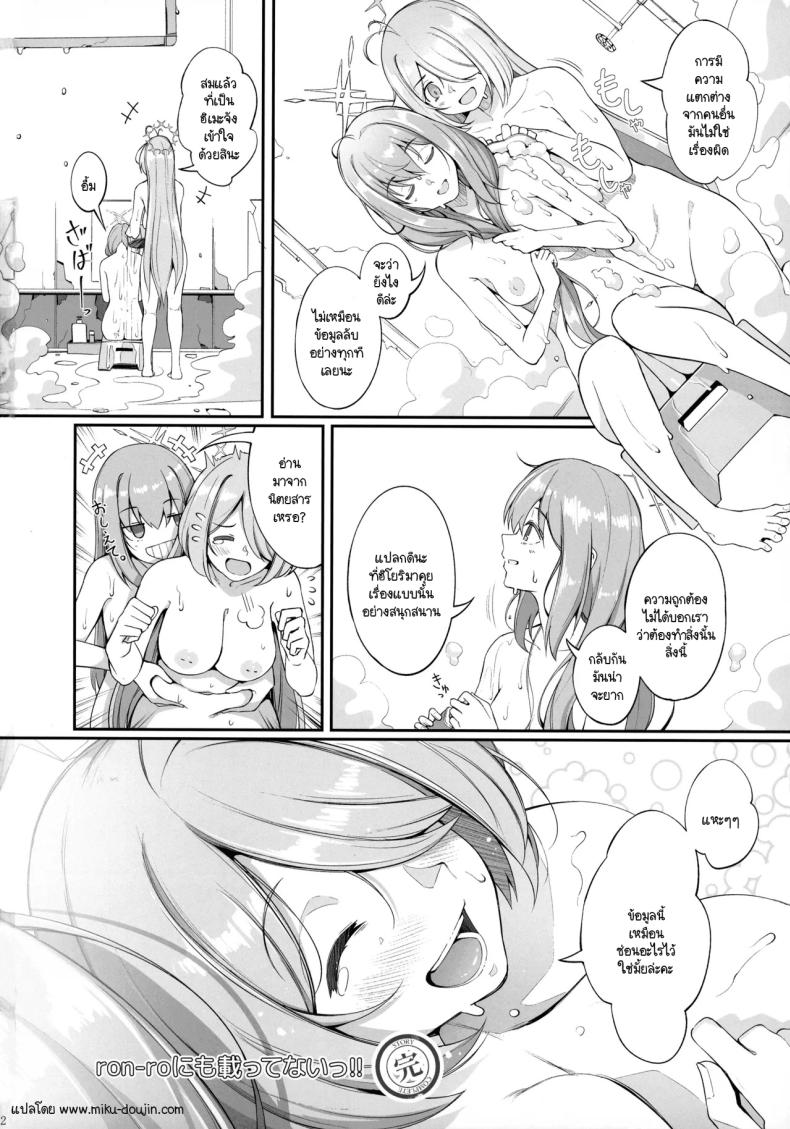 ฮิโยริไม่เหมือนคนอื่น ภาพ 22