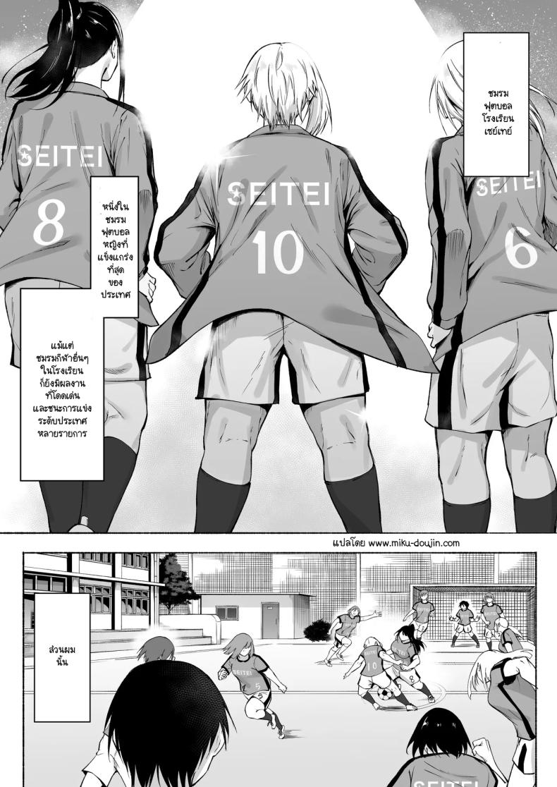 ผู้จัดการพิเศษของชมรมฟุตบอลหญิง ภาพ 1