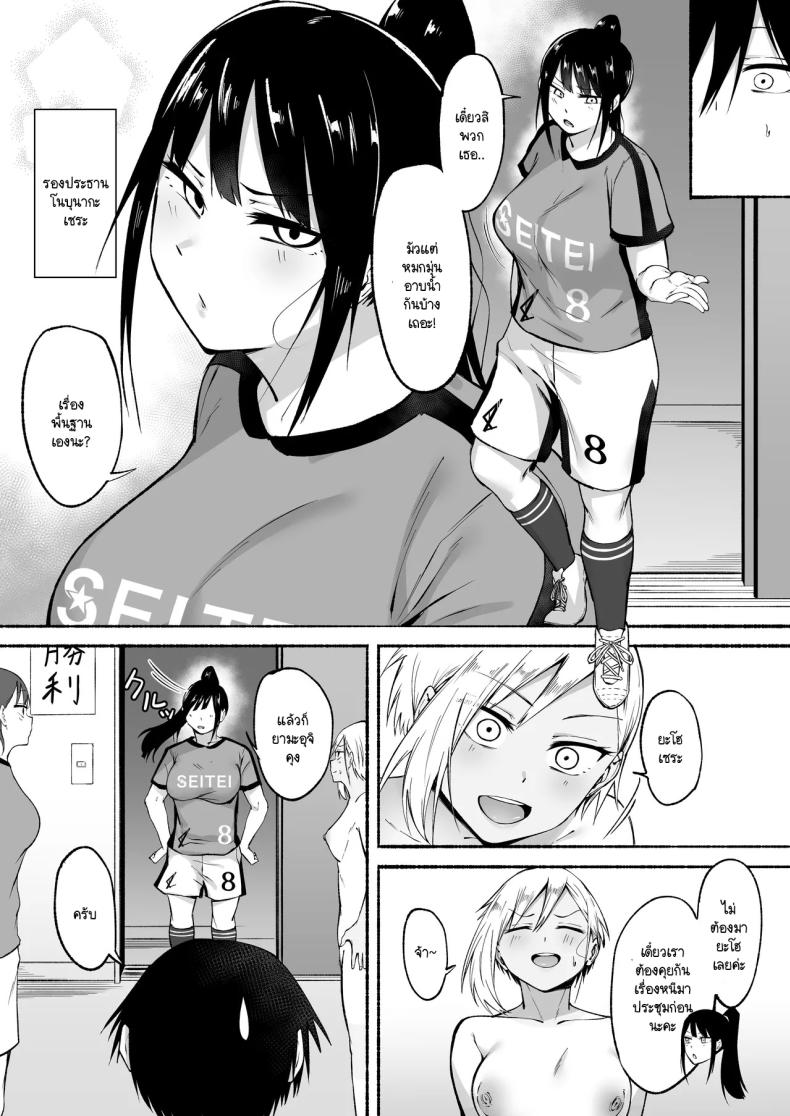 ผู้จัดการพิเศษของชมรมฟุตบอลหญิง ภาพ 54