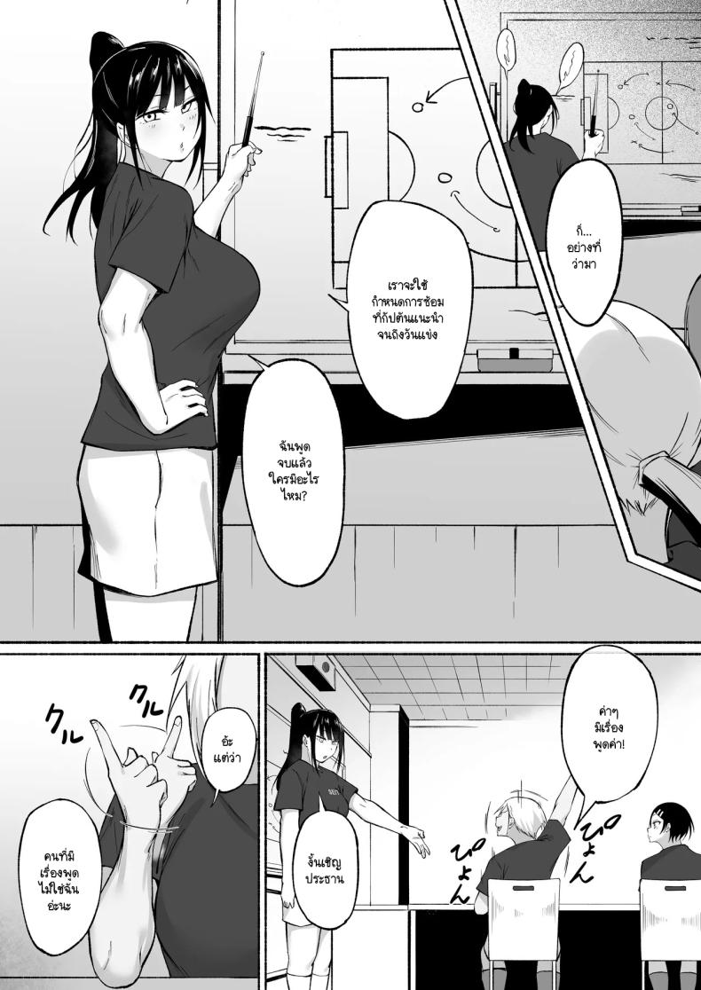 ผู้จัดการพิเศษของชมรมฟุตบอลหญิง ภาพ 80