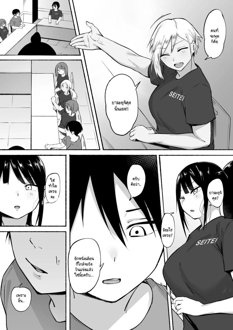 ผู้จัดการพิเศษของชมรมฟุตบอลหญิง ภาพ 81