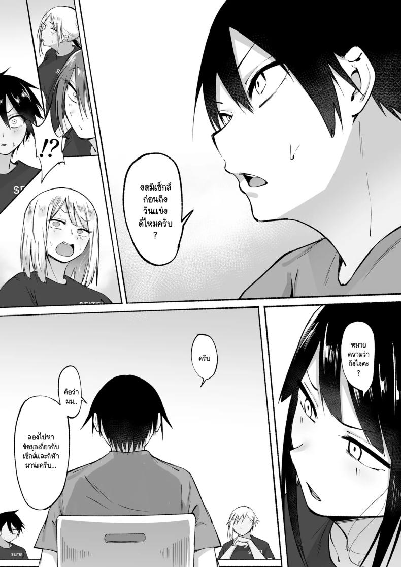 ผู้จัดการพิเศษของชมรมฟุตบอลหญิง ภาพ 82