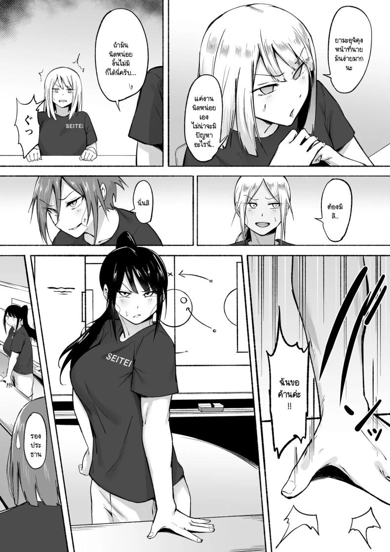 ผู้จัดการพิเศษของชมรมฟุตบอลหญิง ภาพ 85