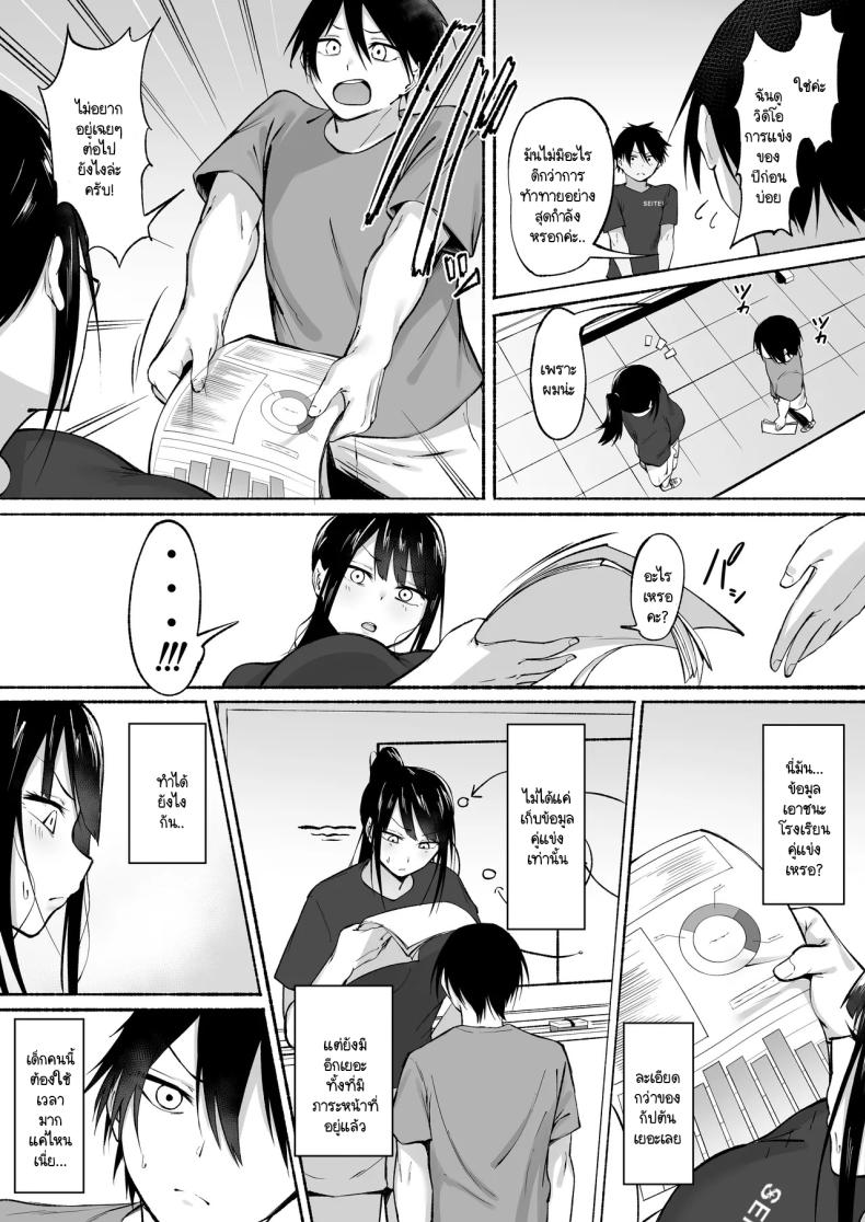 ผู้จัดการพิเศษของชมรมฟุตบอลหญิง ภาพ 87