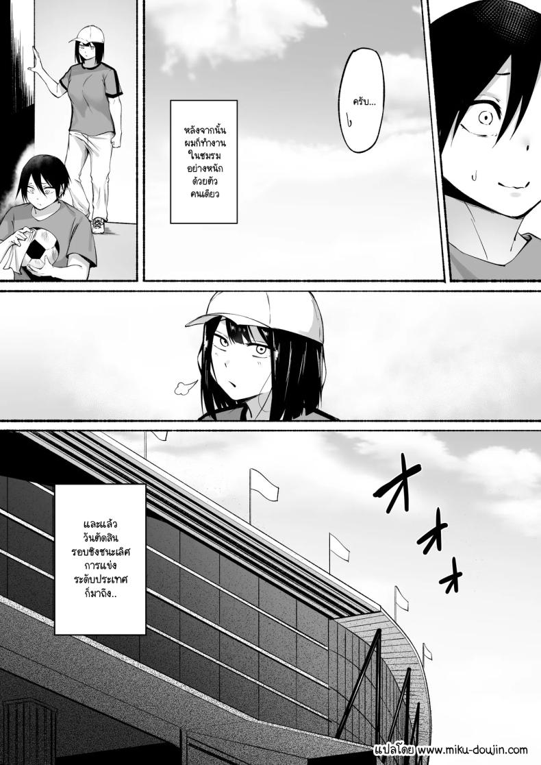 ผู้จัดการพิเศษของชมรมฟุตบอลหญิง ภาพ 90