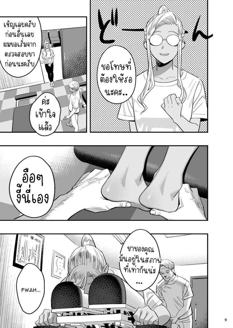 หลงรักหมอจัดกระดูก ภาพ 7