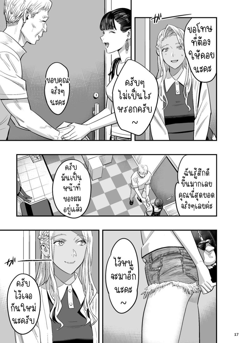 หลงรักหมอจัดกระดูก ภาพ 15