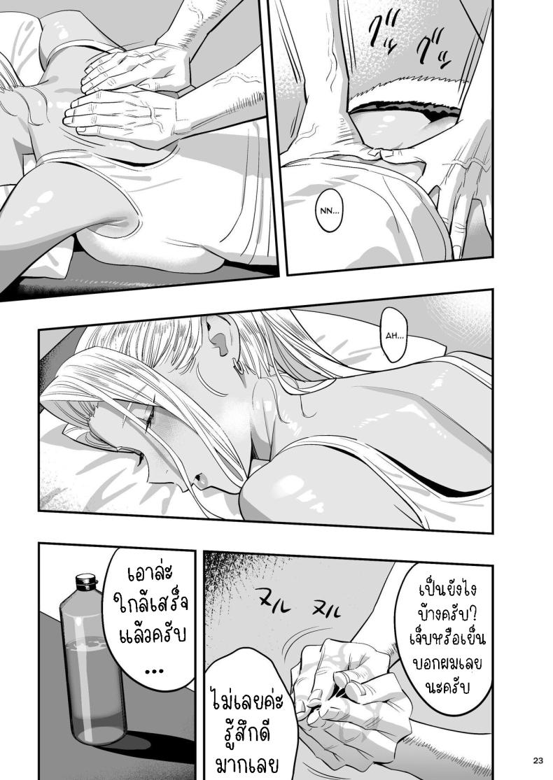 หลงรักหมอจัดกระดูก ภาพ 21