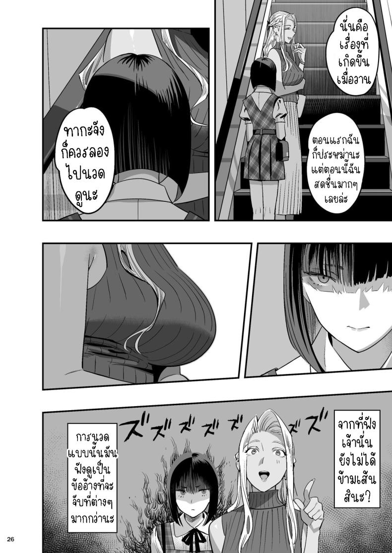 หลงรักหมอจัดกระดูก ภาพ 24