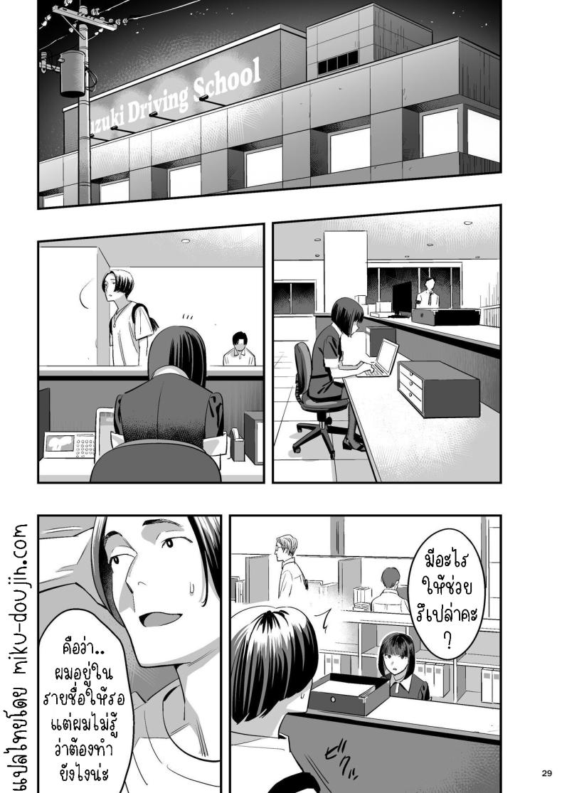 หลงรักหมอจัดกระดูก ภาพ 27