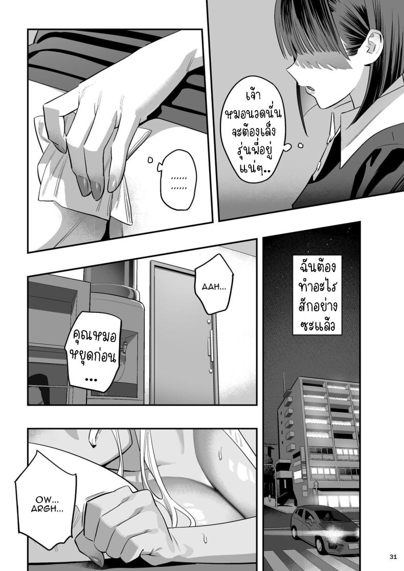 หลงรักหมอจัดกระดูก ภาพ 29