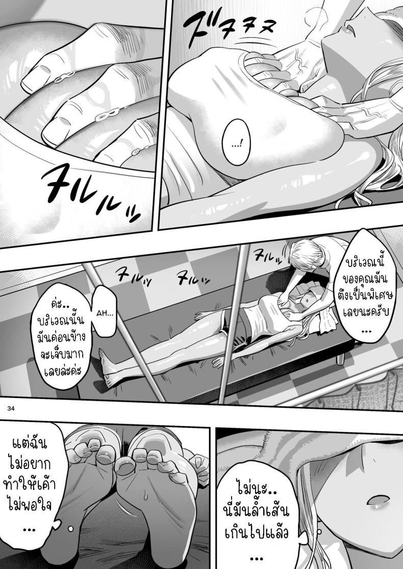 หลงรักหมอจัดกระดูก ภาพ 32