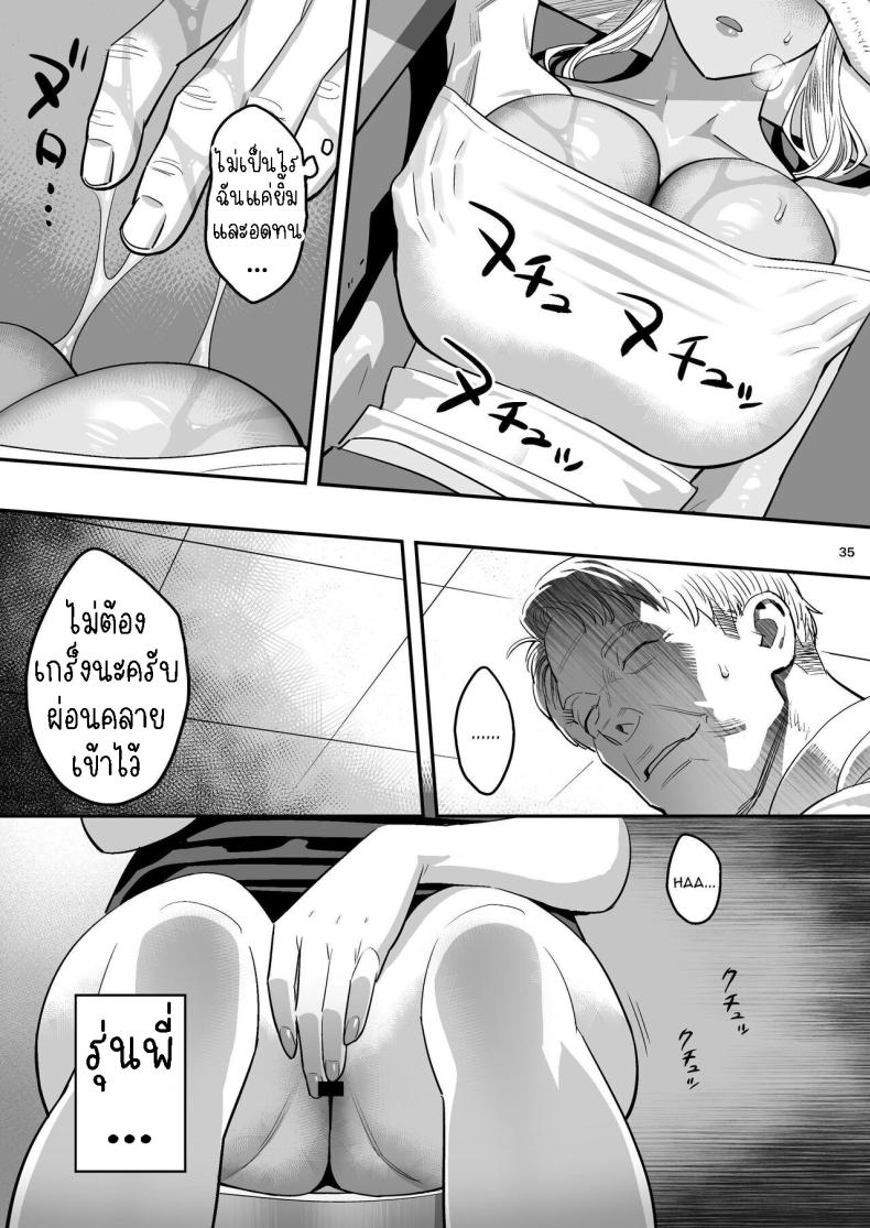 หลงรักหมอจัดกระดูก ภาพ 33