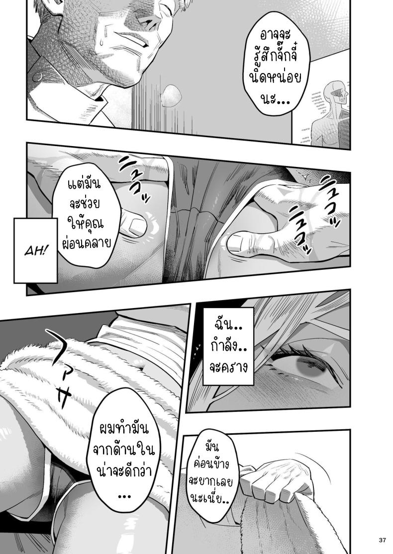 หลงรักหมอจัดกระดูก ภาพ 35