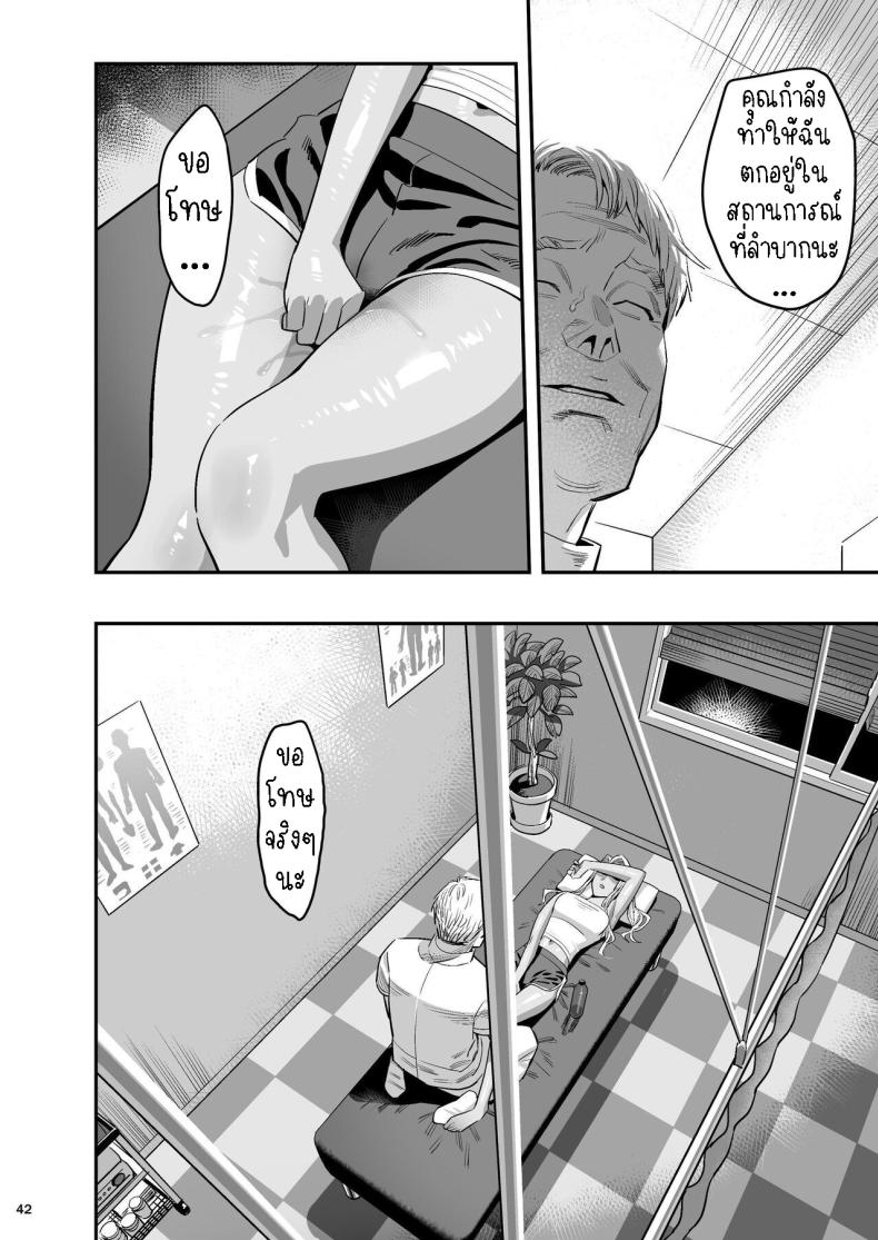หลงรักหมอจัดกระดูก ภาพ 40
