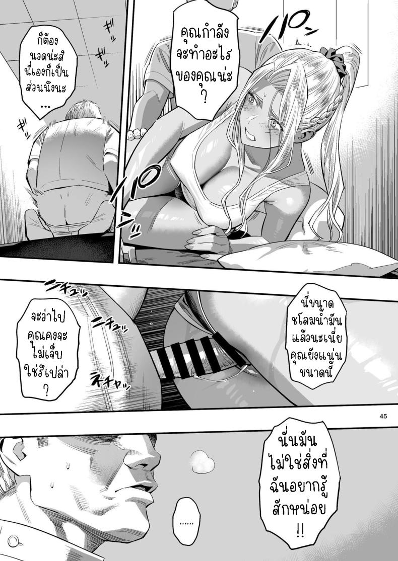 หลงรักหมอจัดกระดูก ภาพ 43