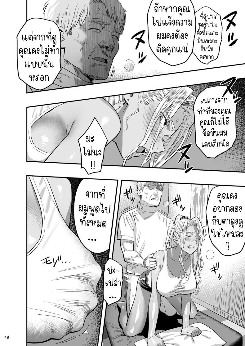 หลงรักหมอจัดกระดูก ภาพ 46