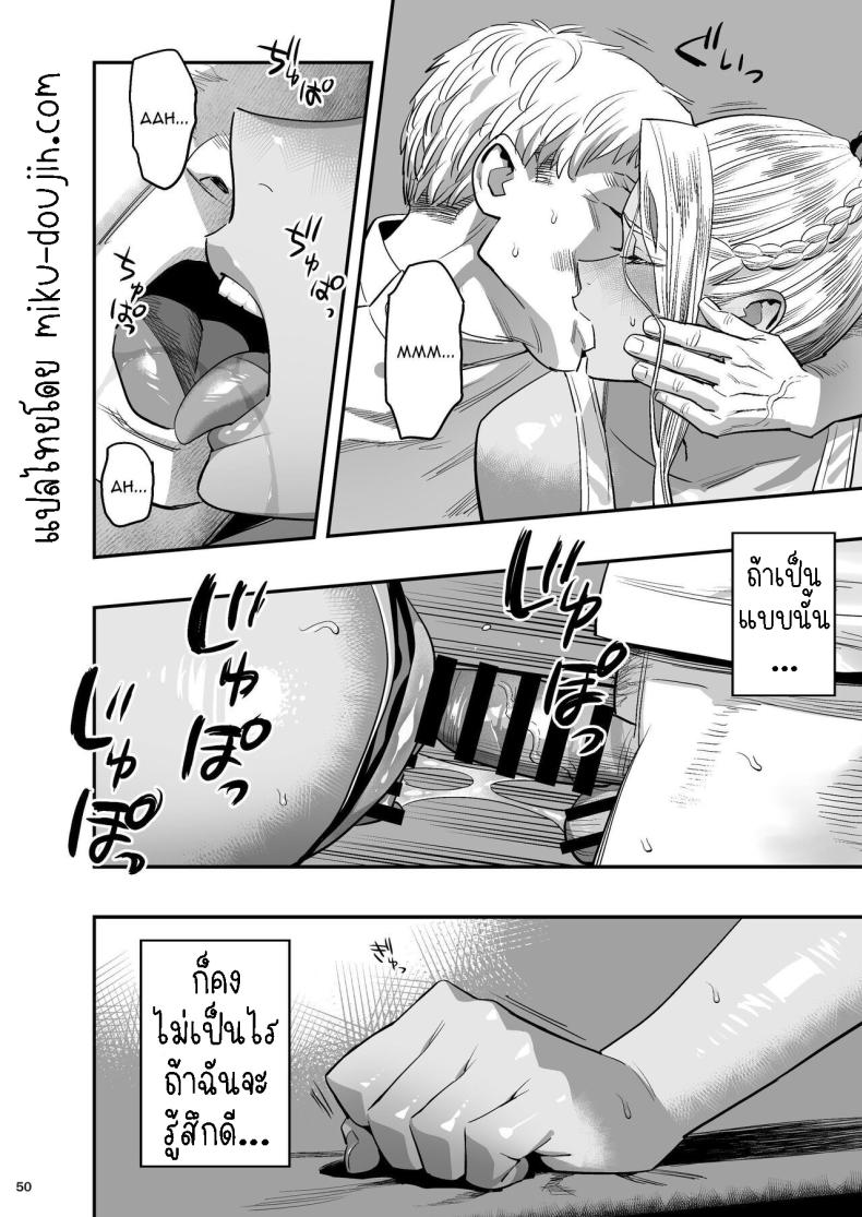 หลงรักหมอจัดกระดูก ภาพ 48