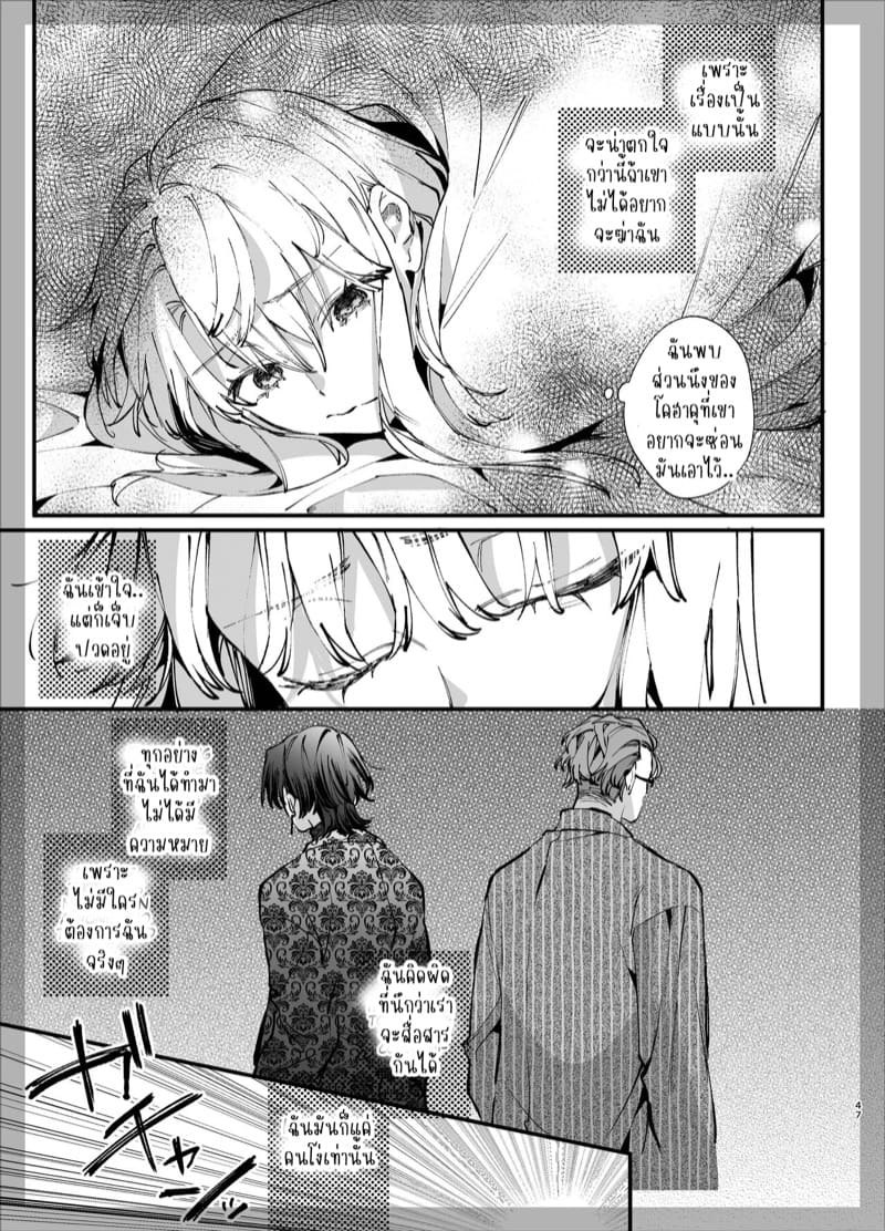 เกิดใหม่เป็นคุณหนูมาเฟียในเกมอันตราย 2 จบ ภาพ 2