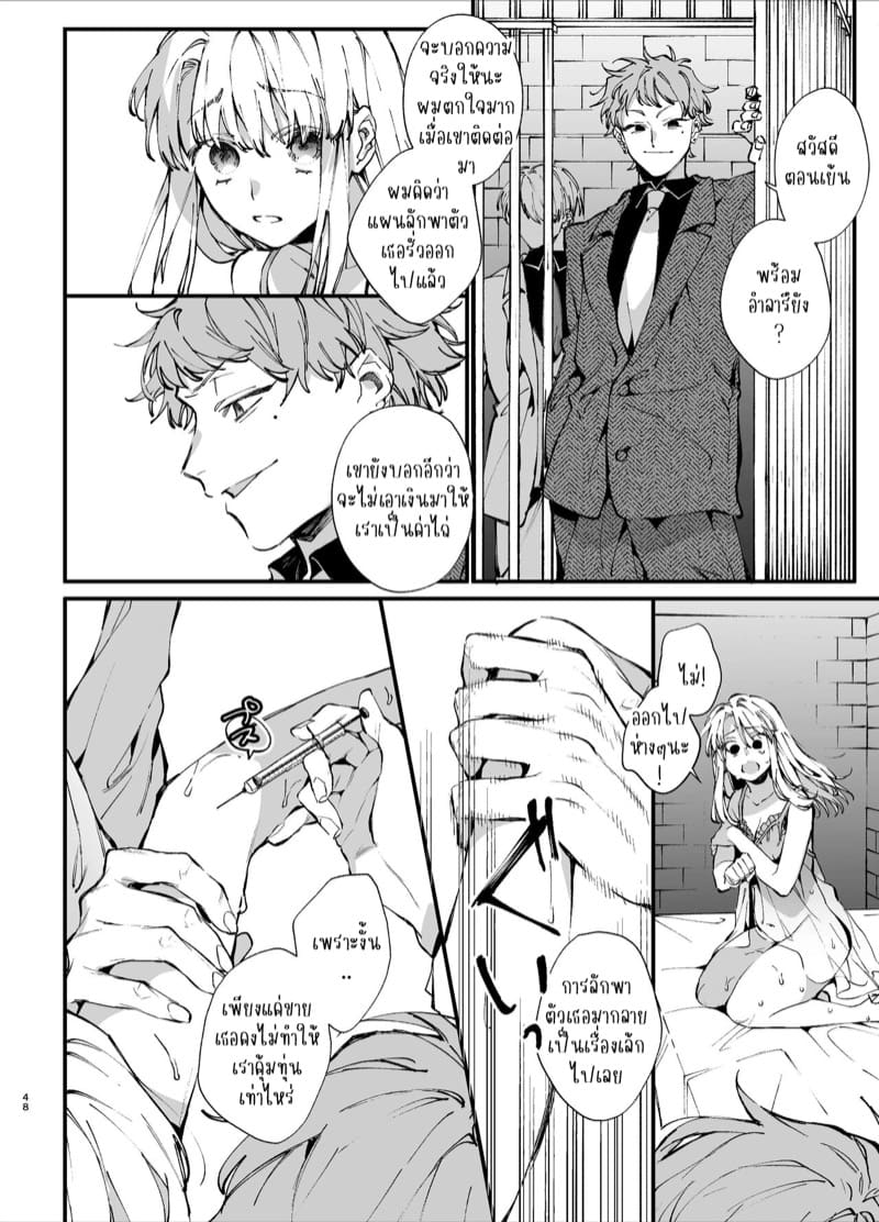 เกิดใหม่เป็นคุณหนูมาเฟียในเกมอันตราย 2 จบ ภาพ 3