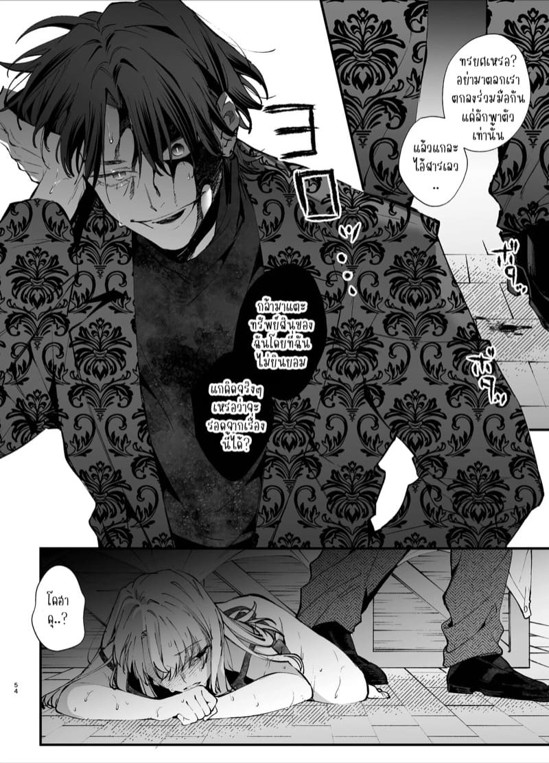 เกิดใหม่เป็นคุณหนูมาเฟียในเกมอันตราย 2 จบ ภาพ 9