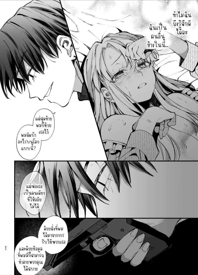 เกิดใหม่เป็นคุณหนูมาเฟียในเกมอันตราย 2 จบ ภาพ 17