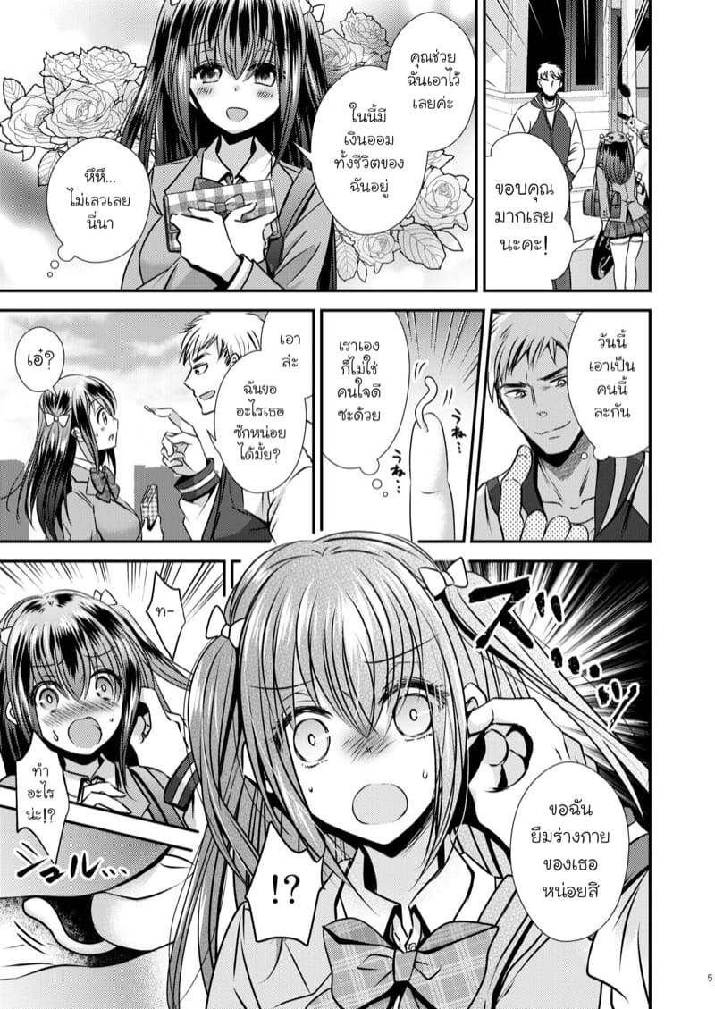 ปรสิตยึดร่าง ภาพ 3