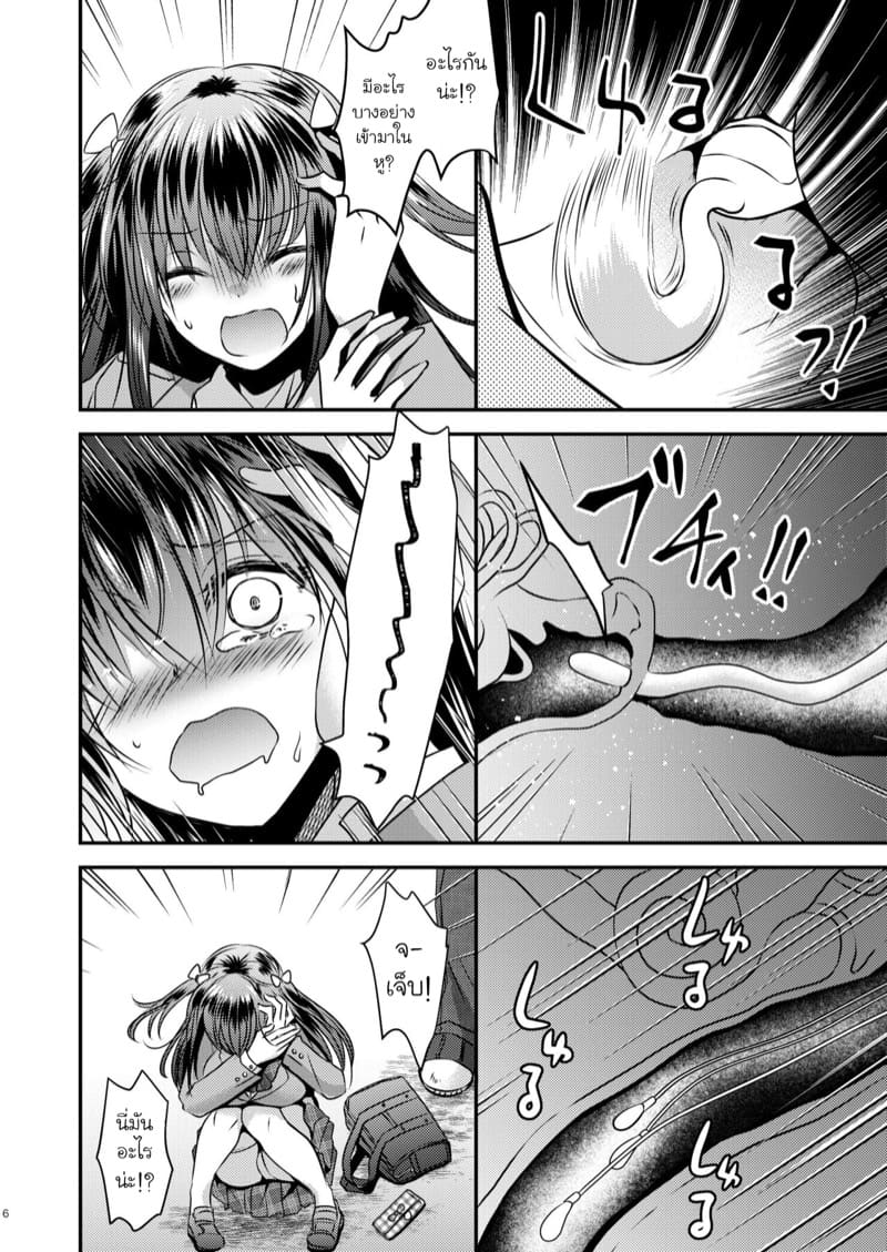 ปรสิตยึดร่าง ภาพ 4