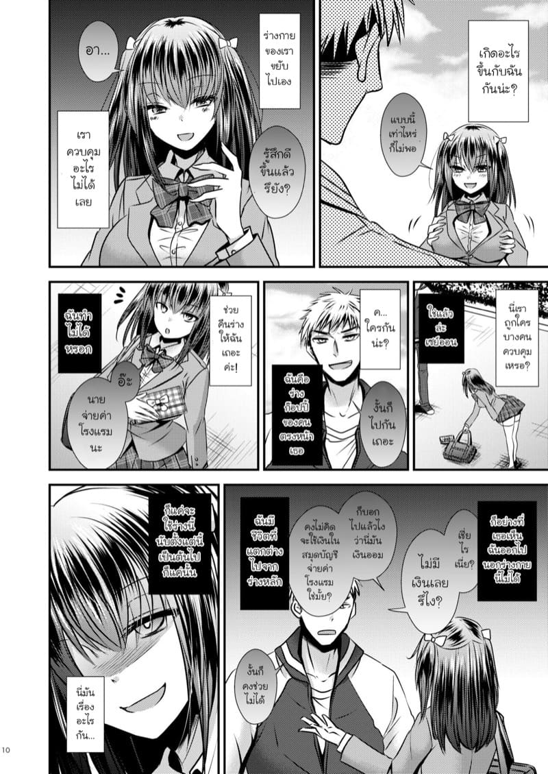 ปรสิตยึดร่าง ภาพ 8