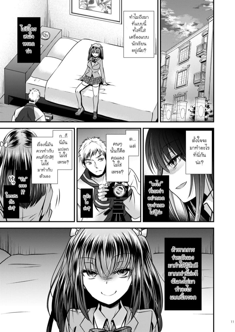 ปรสิตยึดร่าง ภาพ 9