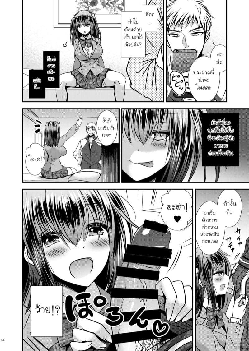 ปรสิตยึดร่าง ภาพ 12