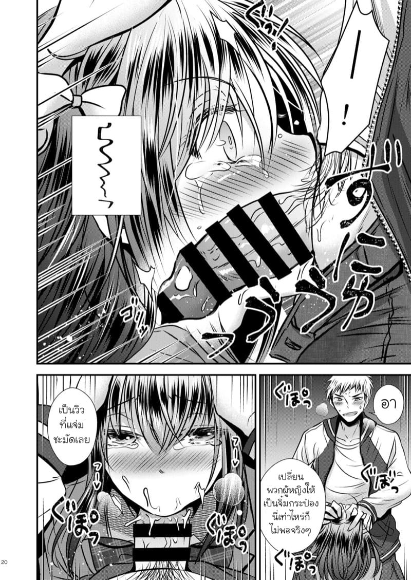 ปรสิตยึดร่าง ภาพ 18